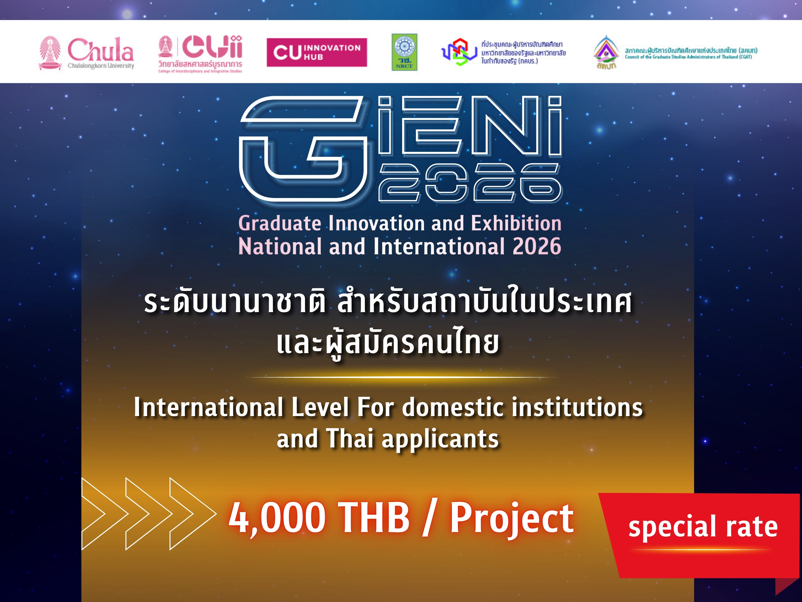 เวทีนวัตกรรมและนิทรรศการระดับบัณฑิตศึกษา: ระดับชาติและนานาชาติ (Graduate Innovation and Exhibition: National and International – GIENI 2026)